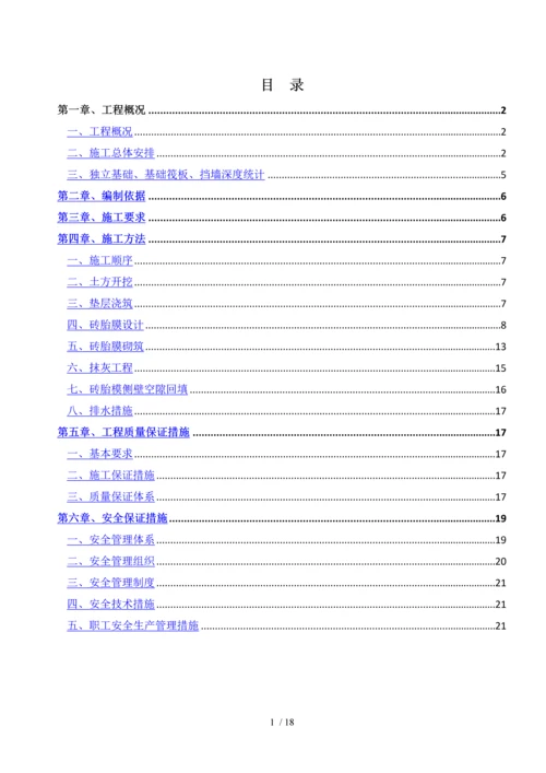 砖胎膜施工方案(定稿).docx