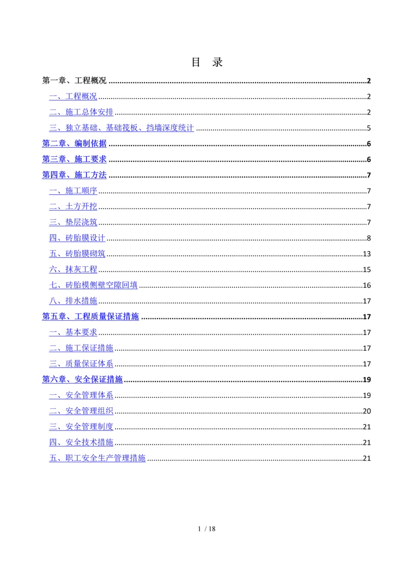 砖胎膜施工方案(定稿).docx