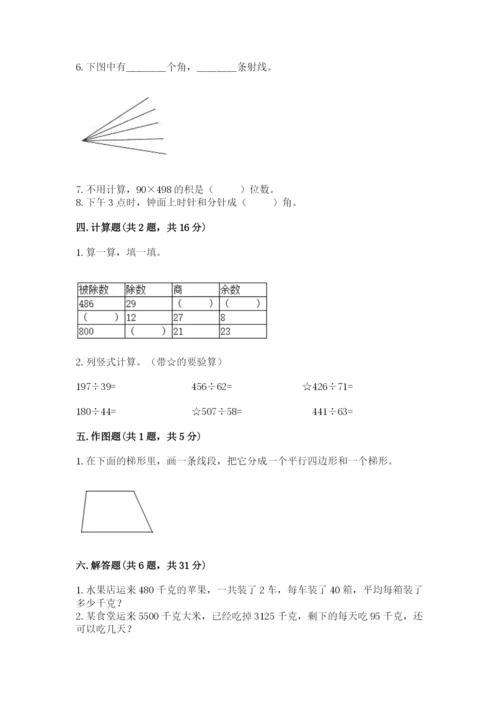 人教版数学四年级上册期末测试卷精品（达标题）.docx