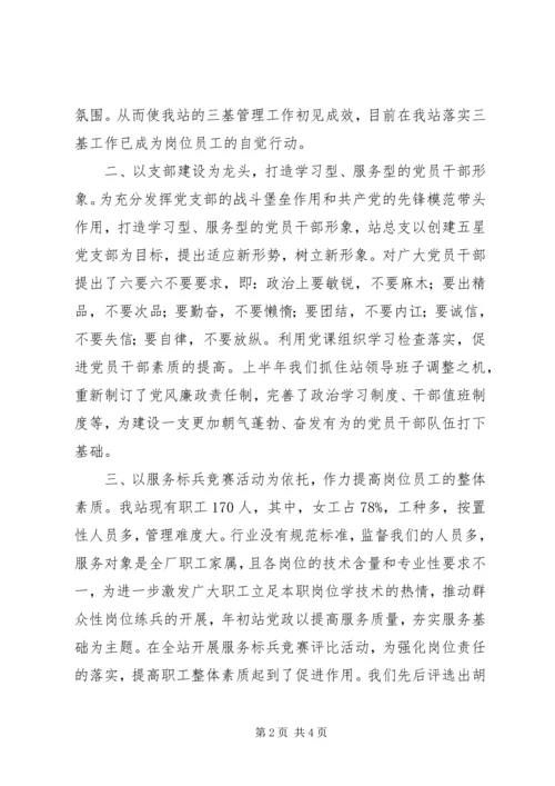 基层管理推进年汇报材料.docx