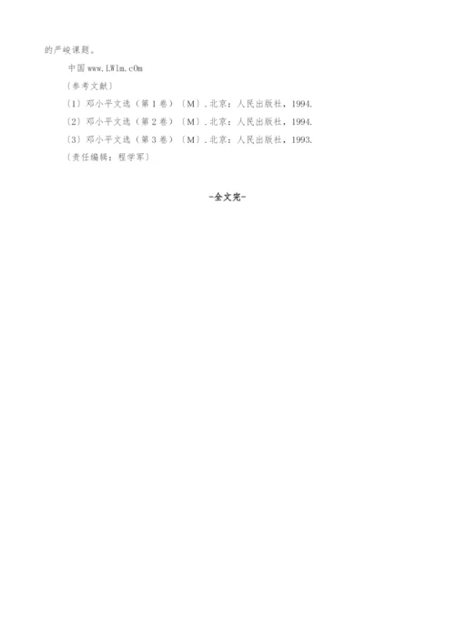 邓小平的人民自愿自觉理论体系的历史沿革.docx