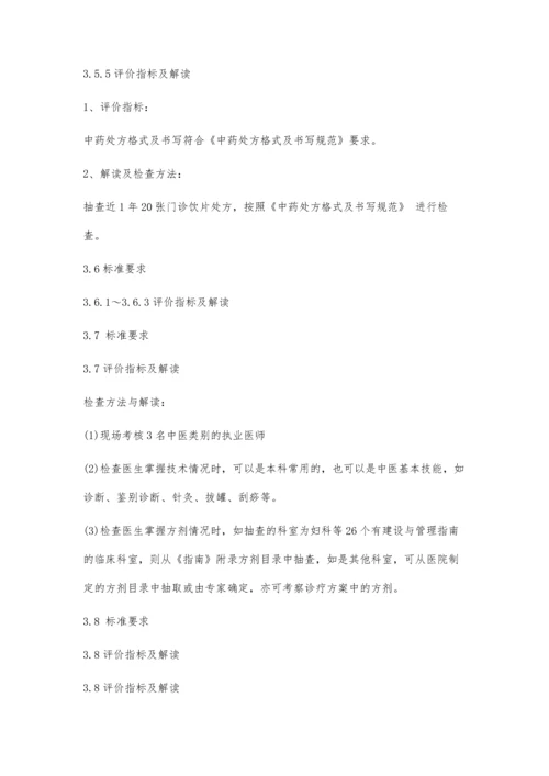 中医院二甲评审解读5900字.docx