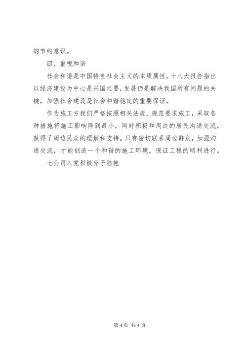 学习十八大心得体会(屈利军)_1 (3).docx