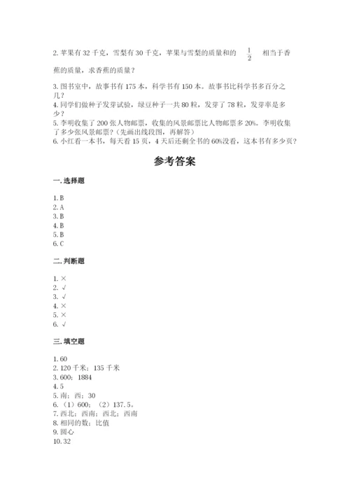 人教版六年级上册数学期末测试卷及答案【全国通用】.docx