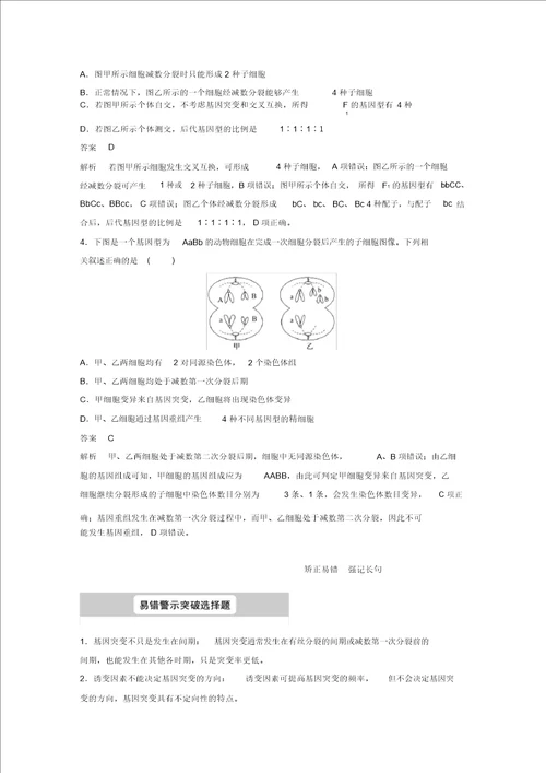 20182019学年高考生物大一轮复习第七单元生物变异育种和进化第20讲基因突变和基因重组学案
