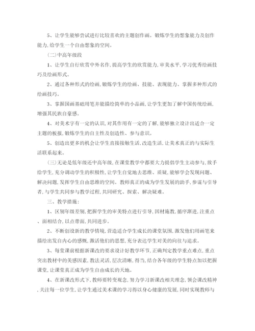 精编之小学美术教学计划书.docx