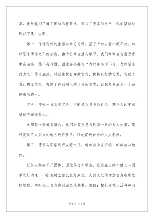 2022团结就是力量演讲稿_276.docx