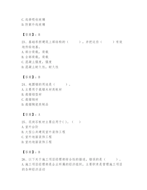 2024年施工员之装修施工基础知识题库及完整答案（精品）.docx