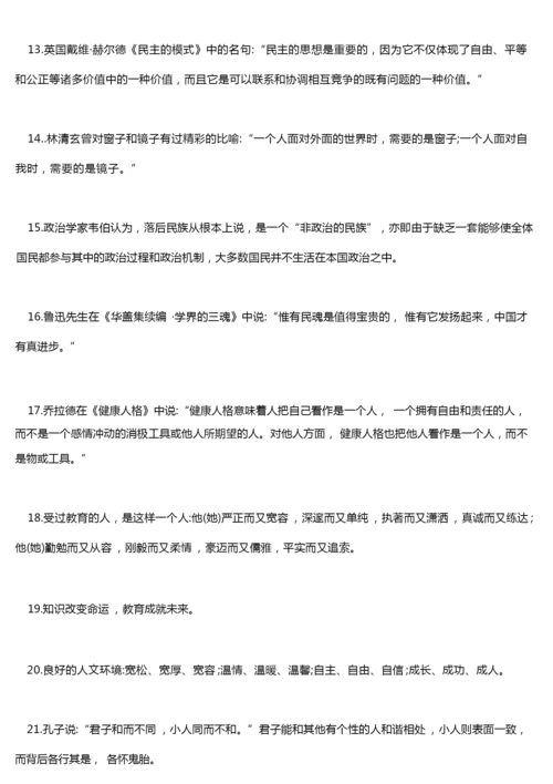 [高中作文]高中语文作文素材积累摘抄最新8.docx