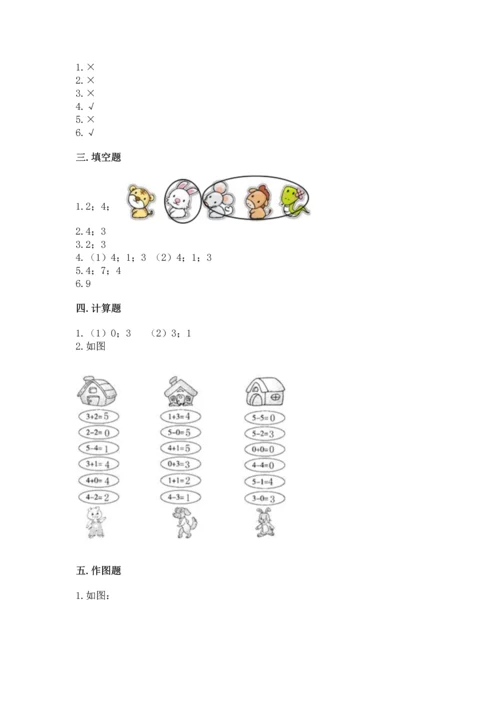 小学一年级上册数学期中测试卷及参考答案【能力提升】.docx