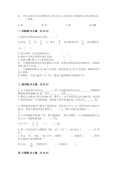 北京版小学六年级下册数学期末综合素养测试卷精品（各地真题）.docx