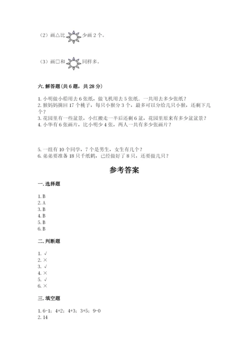 人教版一年级上册数学期末测试卷审定版.docx