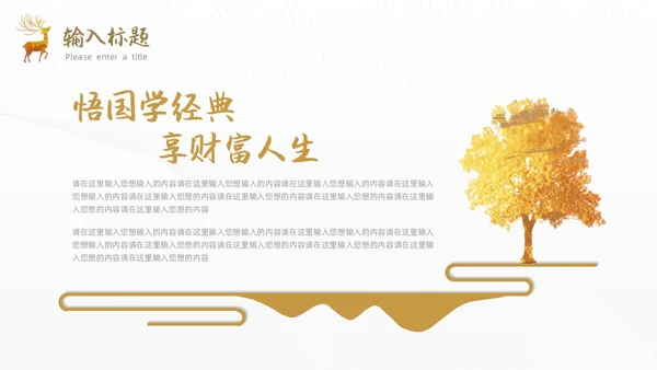 黄色烫金简约风国学经典PPT模板中国传统文化