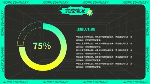 炫酷潮流科技风季度工作总结PPT模板