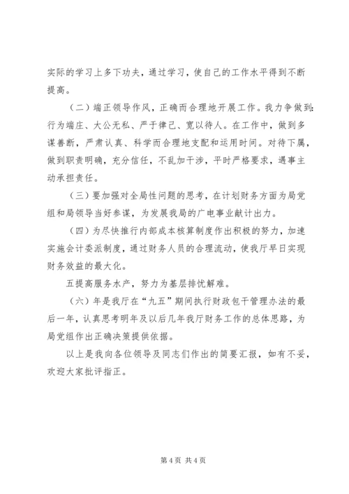 强化自身素质培养提高服务水平（计划处处长） (2).docx