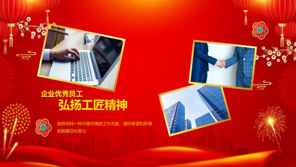 兔年新年元旦晚会2023年会答谢会PPT