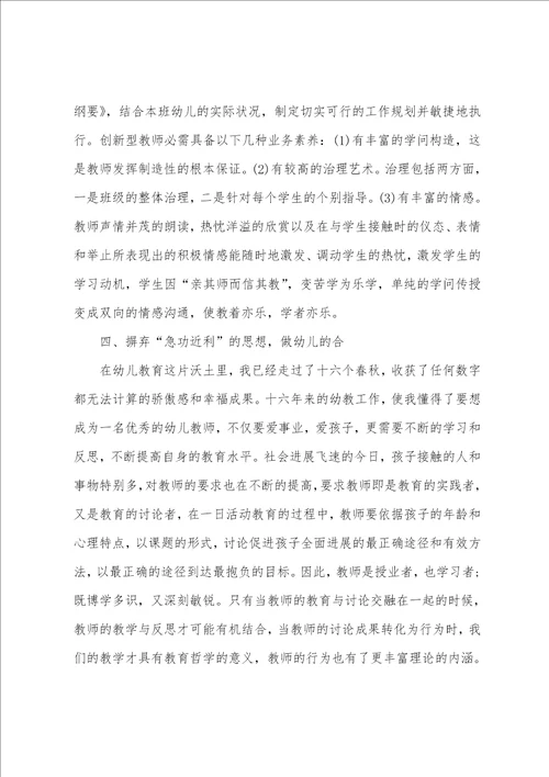 幼儿教师远程培训感想总结幼儿园远程教育培训心得收获篇3篇