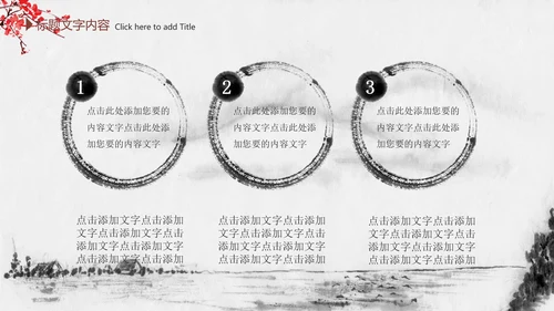 精美水墨中国风2016年终报告PPT模板