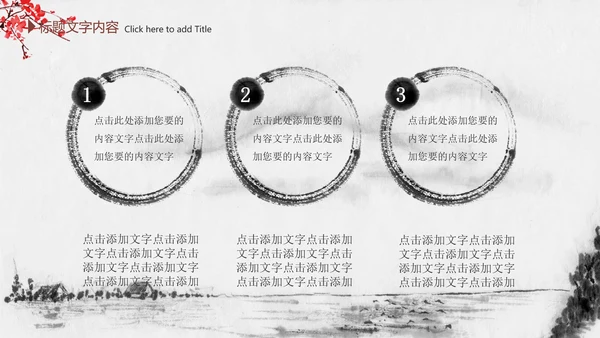 精美水墨中国风2016年终报告PPT模板