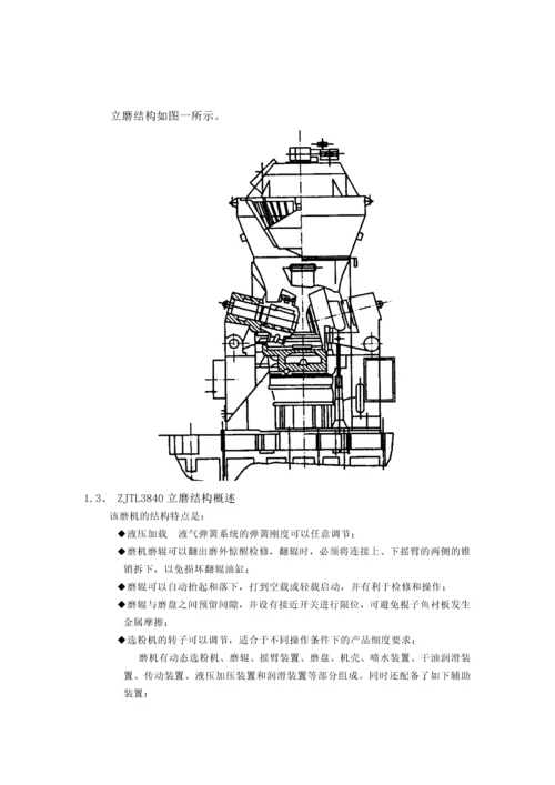 原料立磨施工技术方案.docx