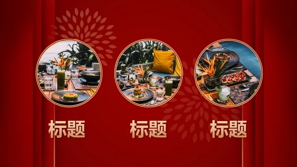 跨年喜庆年会小游戏ppt模板