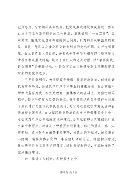 口岸办反腐倡廉工作报告.docx