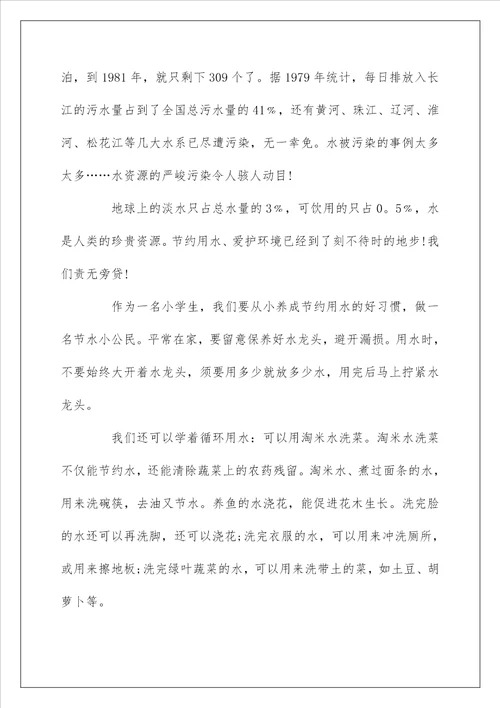 2022节约用水心得感受5篇汇总