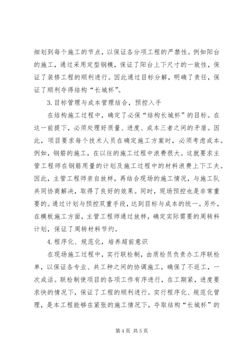 争创长城杯活动收获体会.docx
