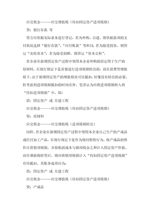 消费型增值税下固定资产涉税业务会计核算的探讨税务研讨