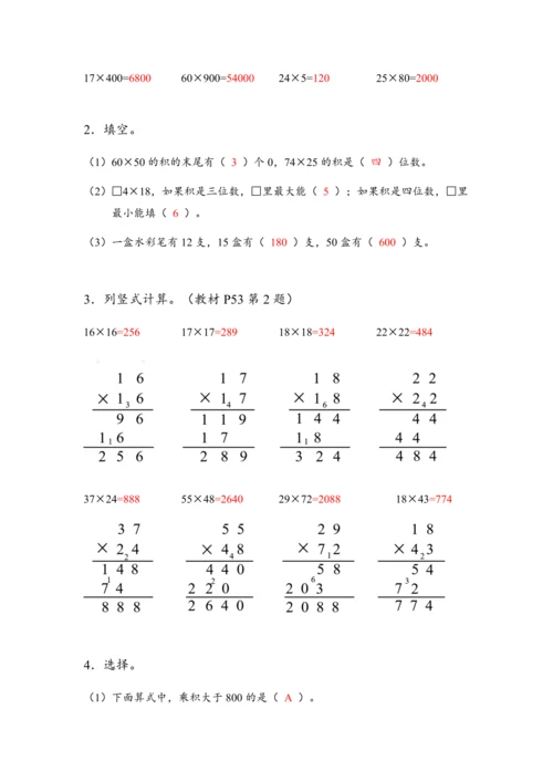 《第四单元复习》（教案）人教版三年级数学下册
