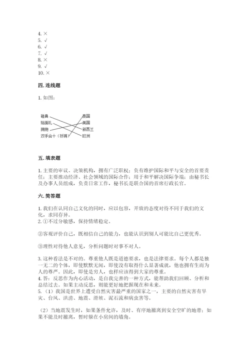 部编版道德与法治六年级下册期末测试卷含完整答案（全国通用）.docx