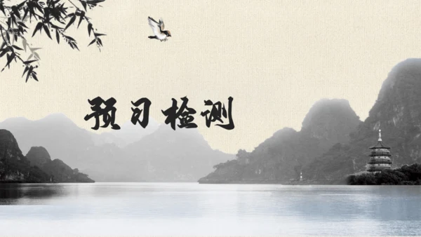 17 短文两篇  陋室铭 教学课件(共24张PPT)