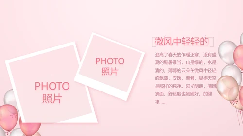 粉色生日快乐派对纪念册相册动态PPT模板