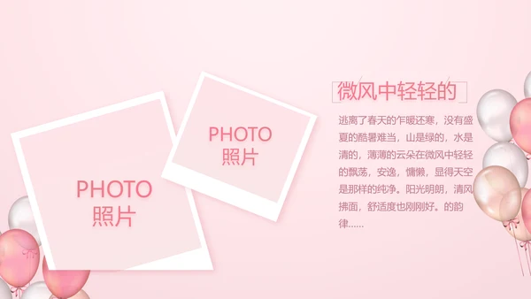 粉色生日快乐派对纪念册相册动态PPT模板