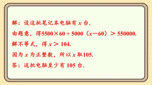 11.2 一元一次不等式 习题课件（共23张PPT）