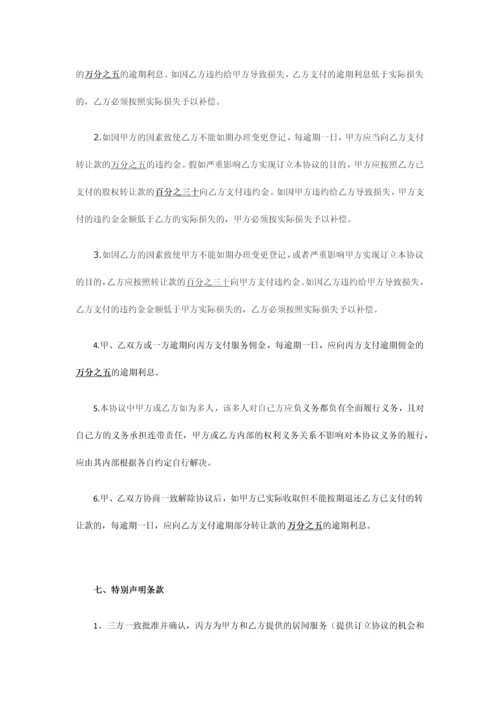 股权转让居间合同.docx