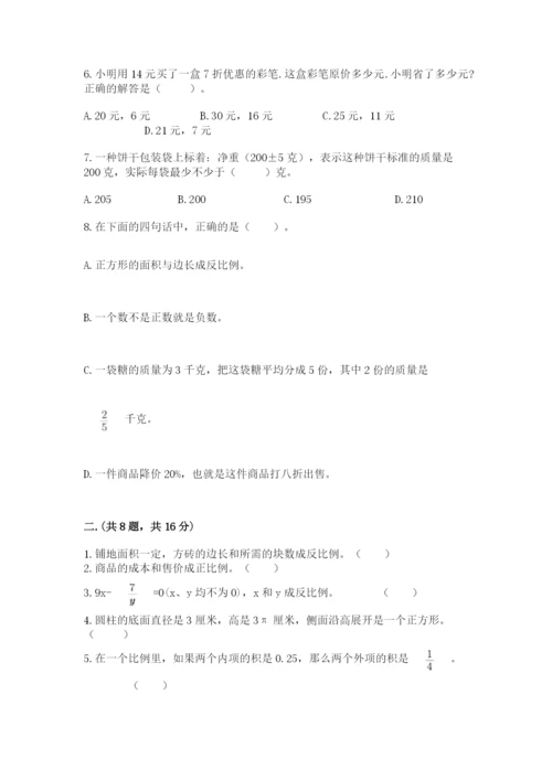 最新北师大版小升初数学模拟试卷及完整答案.docx