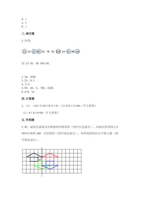 人教版数学五年级下册期末测试卷附参考答案【培优a卷】.docx