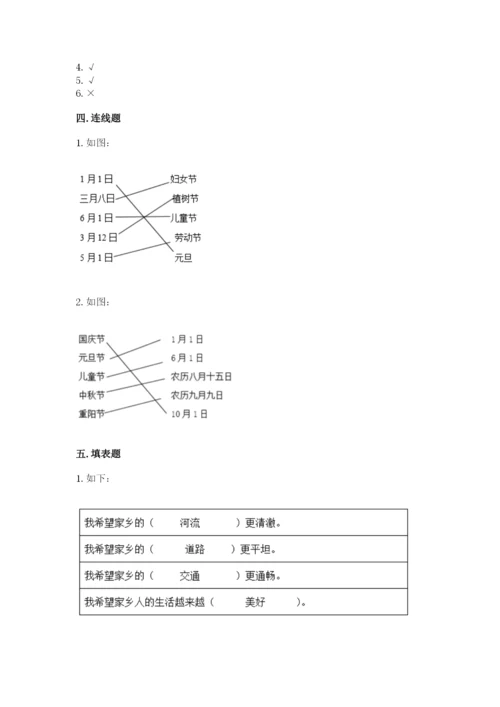 新部编版小学二年级上册道德与法治期末测试卷及参考答案（新）.docx