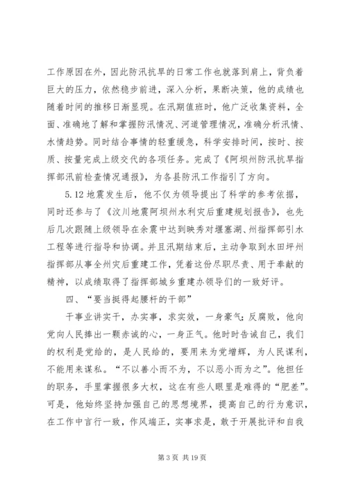 优秀个人先进事迹材料范文.docx