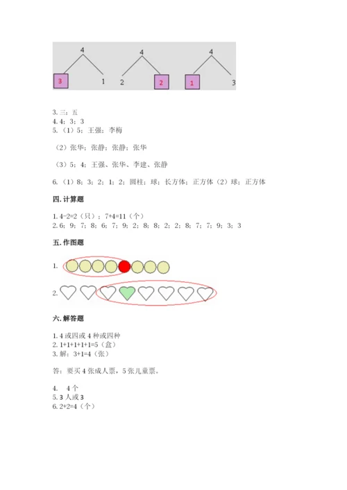 北师大版一年级上册数学期末测试卷含完整答案【历年真题】.docx