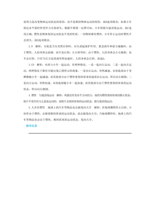 人教版物理八年级下第八章第1节牛顿第一定律 教学详案