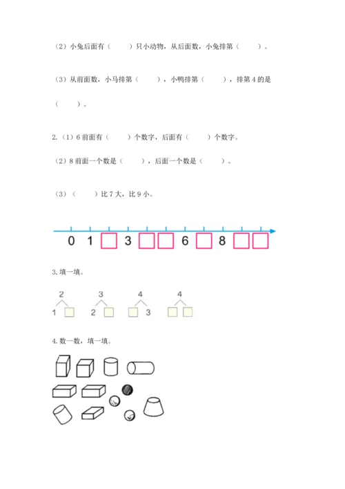 一年级上册数学期中测试卷含完整答案【夺冠】.docx