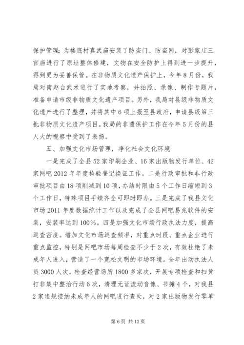 县文广新局工作报告 (4).docx