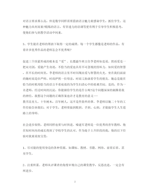 精编教师新学期培训心得体会范文.docx