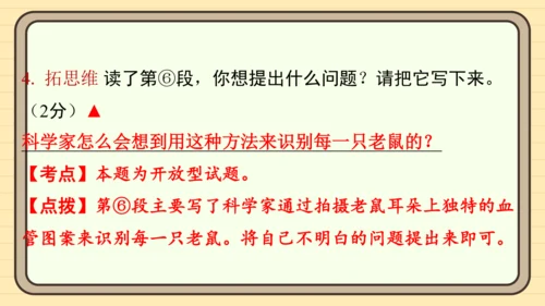 统编版语文四年级上册主题八　科技展望 阅读与写作指导课件