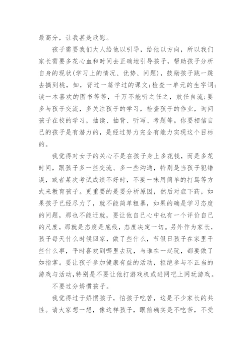 小学五年级家长会班主任发言稿.docx