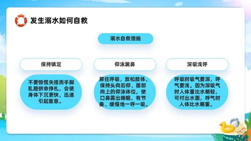 安全防溺水安全教育班会通用PPT课件模板