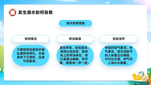 安全防溺水安全教育班会通用PPT课件模板