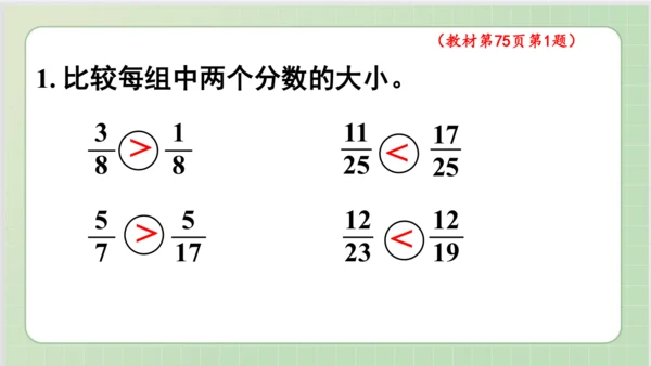 人教版小数五年级下册第4单元课本练习十八（课本P75-76页）ppt16页